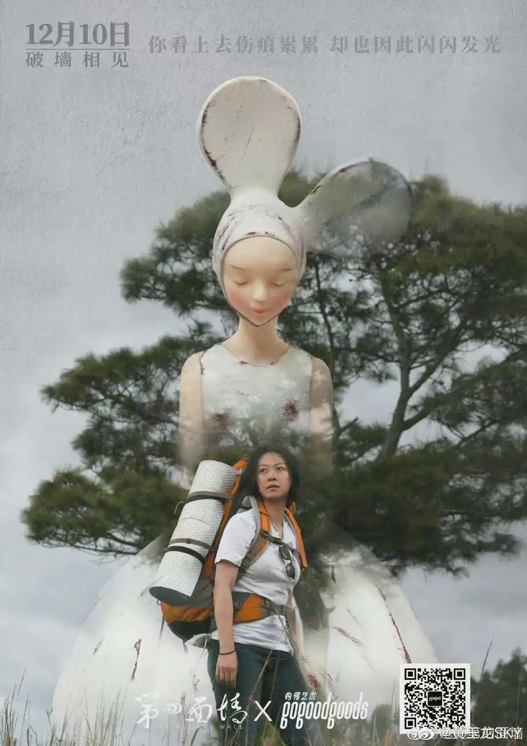 黃玉龍 × 構得藝術 “然女孩”