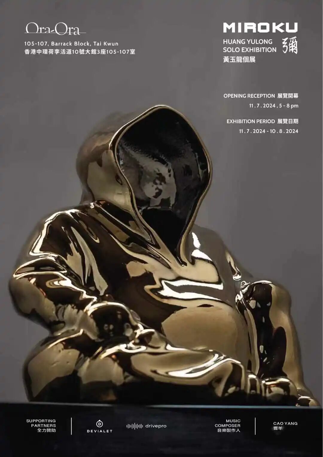 現場：「Miroku 彌」，香港