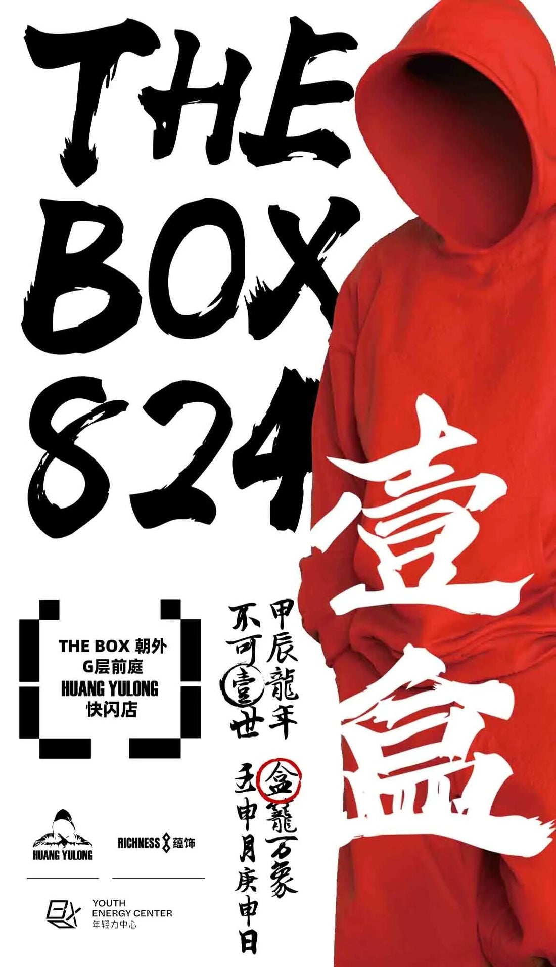 HUANG YULONG in THE BOX 824——未知