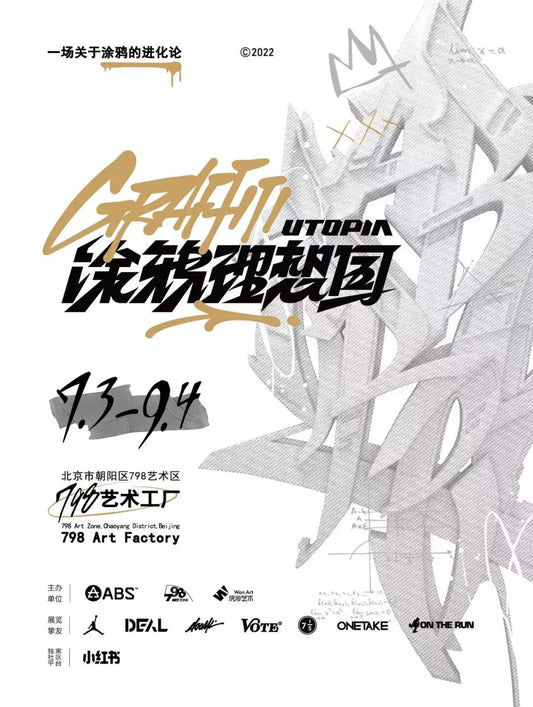 塗鴉理想國 · GRAFITTI UTOPIA