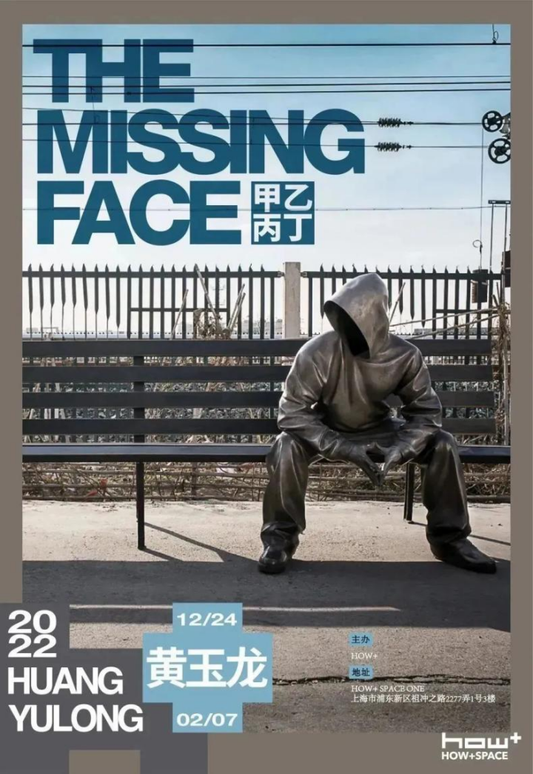 黃玉龍個展 HOW+《甲乙丙丁》延至2月26日撤展